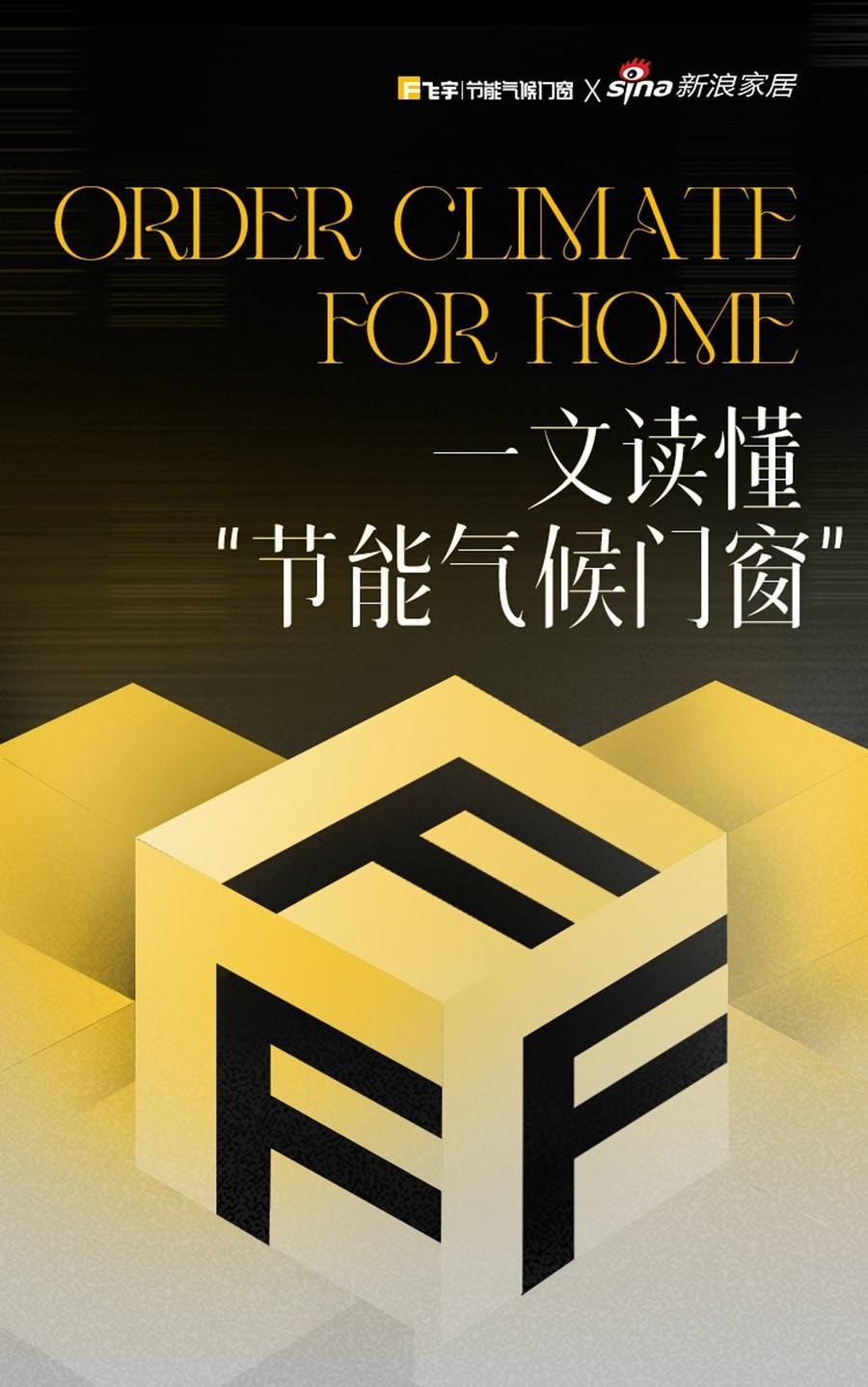 飛宇門窗因家制宜：七大地域定制方案重新定義節能門窗:門窗定制
